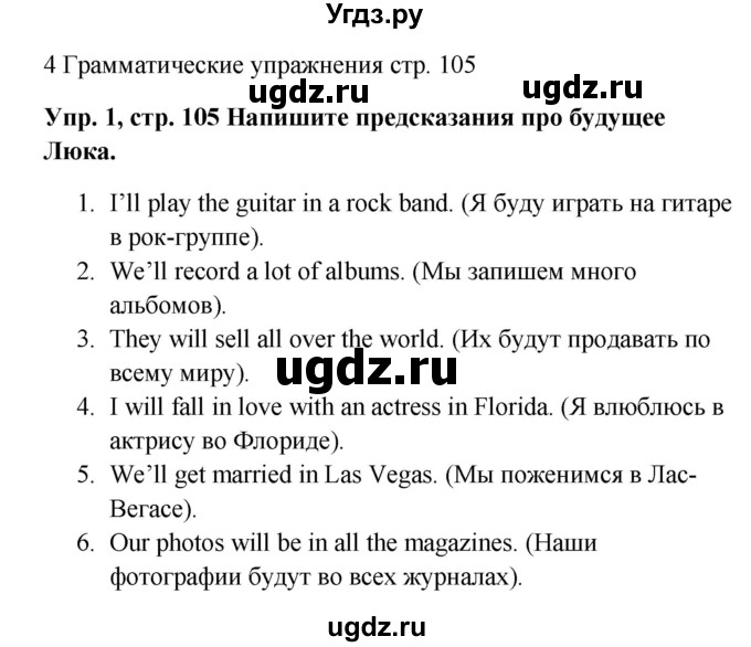 ГДЗ (Решебник) по английскому языку 9 класс (рабочая тетрадь) Комарова Ю.А. / страница номер / 105