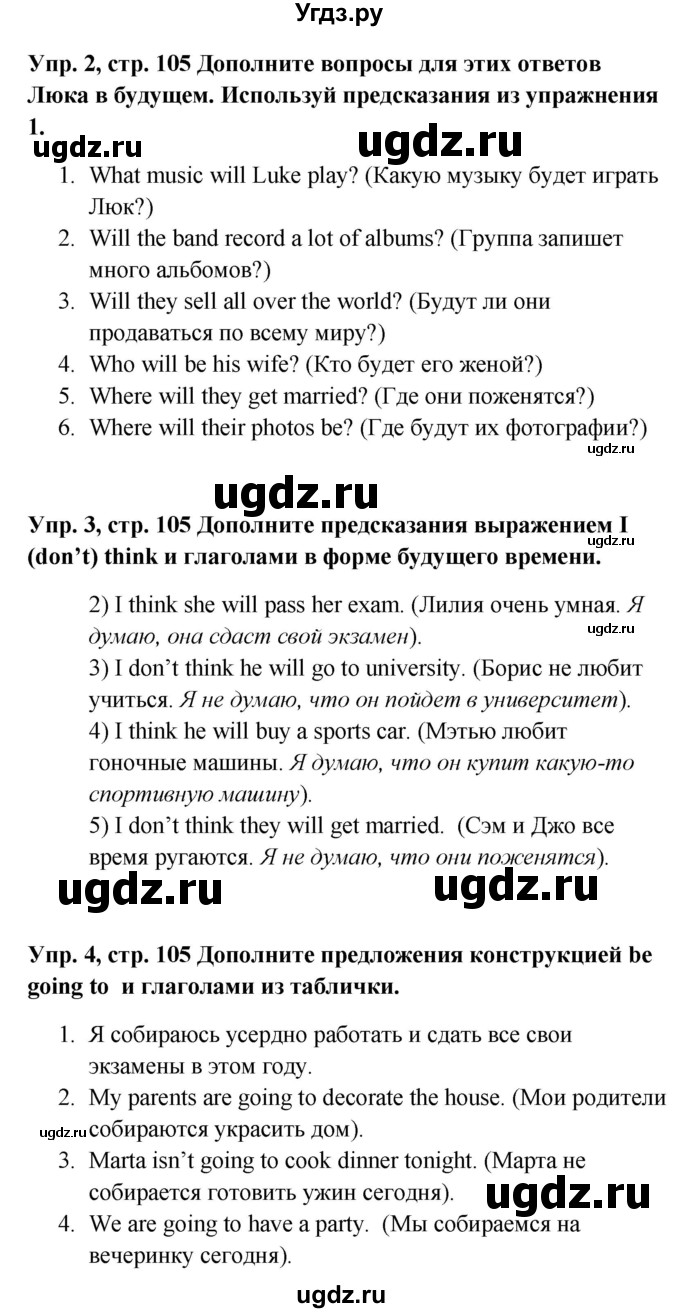ГДЗ (Решебник) по английскому языку 9 класс (рабочая тетрадь) Комарова Ю.А. / страница номер / 105(продолжение 2)