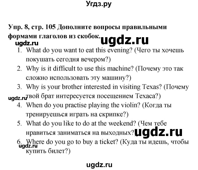 ГДЗ (Решебник) по английскому языку 9 класс (рабочая тетрадь) Комарова Ю.А. / страница номер / 105(продолжение 4)
