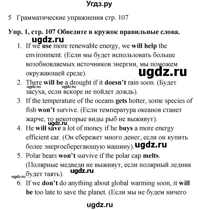 ГДЗ (Решебник) по английскому языку 9 класс (рабочая тетрадь) Комарова Ю.А. / страница номер / 107