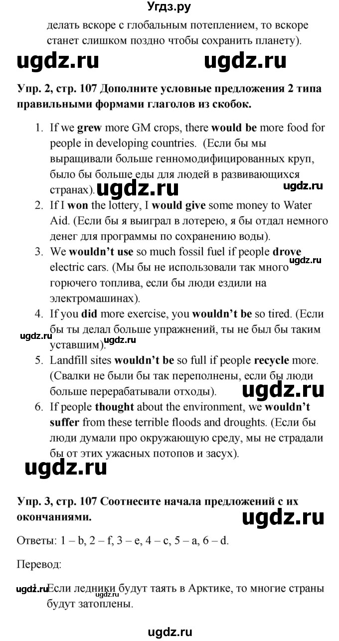 ГДЗ (Решебник) по английскому языку 9 класс (рабочая тетрадь) Комарова Ю.А. / страница номер / 107(продолжение 2)