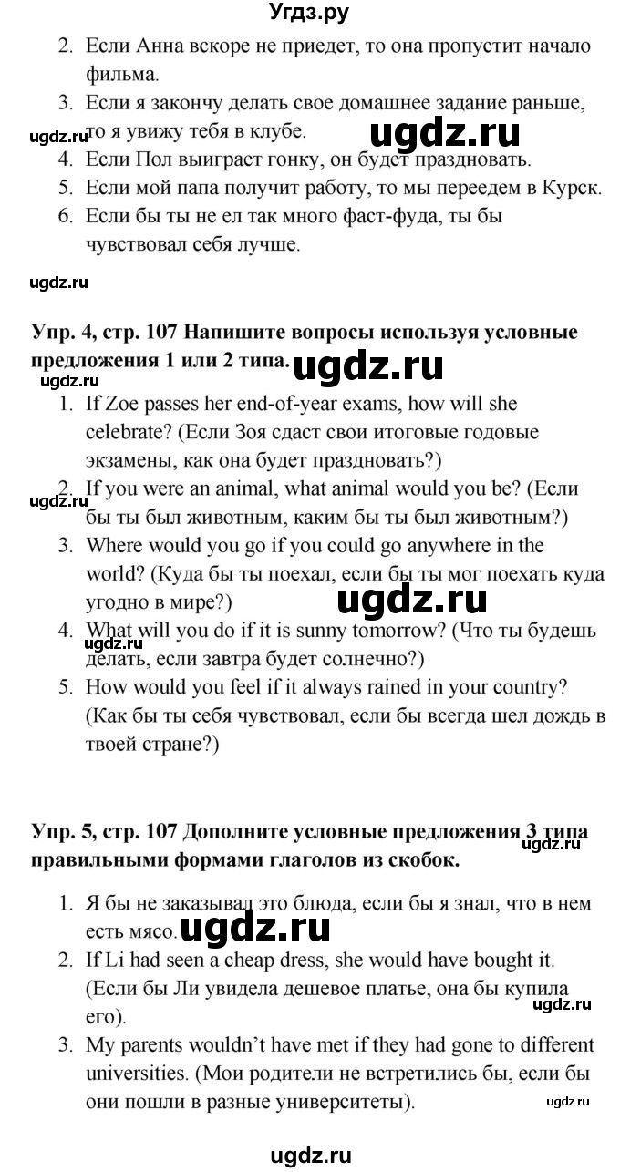 ГДЗ (Решебник) по английскому языку 9 класс (рабочая тетрадь) Комарова Ю.А. / страница номер / 107(продолжение 3)