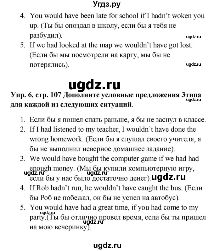 ГДЗ (Решебник) по английскому языку 9 класс (рабочая тетрадь) Комарова Ю.А. / страница номер / 107(продолжение 4)