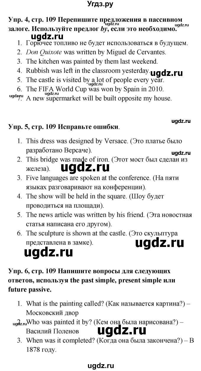 ГДЗ (Решебник) по английскому языку 9 класс (рабочая тетрадь) Комарова Ю.А. / страница номер / 109(продолжение 3)