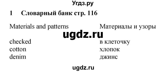 ГДЗ (Решебник) по английскому языку 9 класс (рабочая тетрадь) Комарова Ю.А. / страница номер / 116