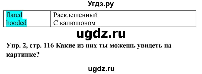 ГДЗ (Решебник) по английскому языку 9 класс (рабочая тетрадь) Комарова Ю.А. / страница номер / 116(продолжение 3)