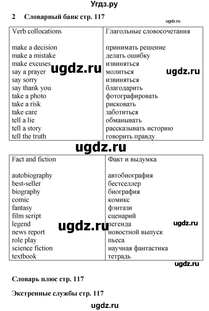 ГДЗ (Решебник) по английскому языку 9 класс (рабочая тетрадь) Комарова Ю.А. / страница номер / 117