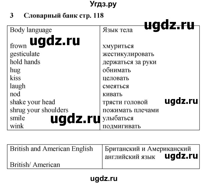 ГДЗ (Решебник) по английскому языку 9 класс (рабочая тетрадь) Комарова Ю.А. / страница номер / 118