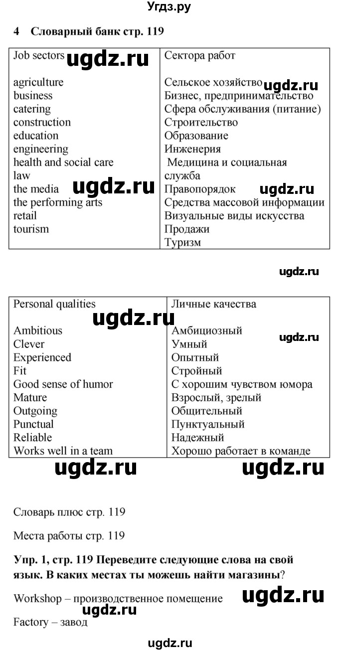 ГДЗ (Решебник) по английскому языку 9 класс (рабочая тетрадь) Комарова Ю.А. / страница номер / 119