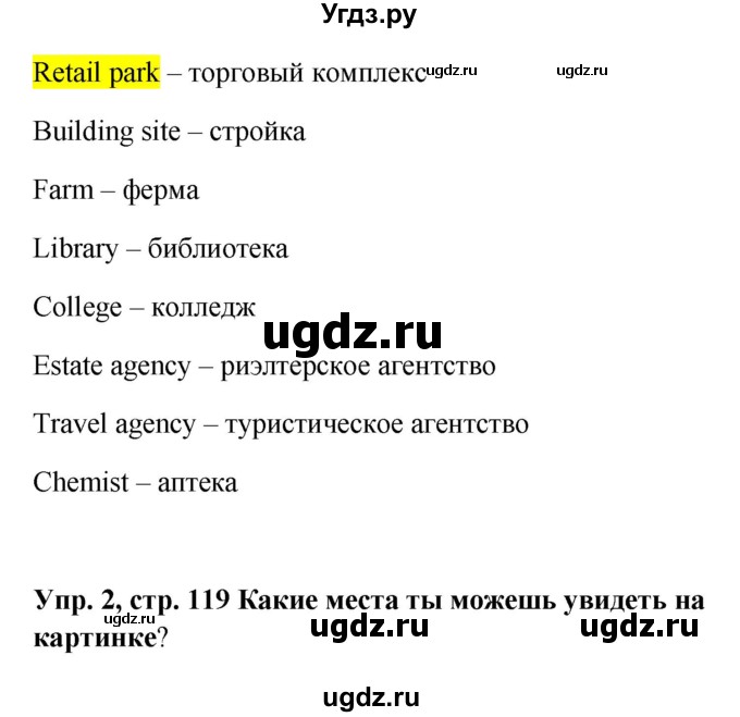 ГДЗ (Решебник) по английскому языку 9 класс (рабочая тетрадь) Комарова Ю.А. / страница номер / 119(продолжение 2)