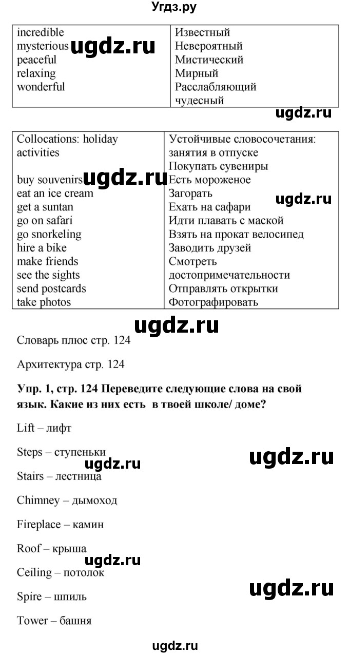 ГДЗ (Решебник) по английскому языку 9 класс (рабочая тетрадь) Комарова Ю.А. / страница номер / 124(продолжение 2)