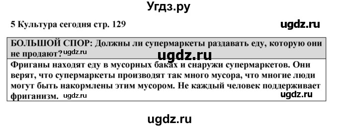 ГДЗ (Решебник) по английскому языку 9 класс (рабочая тетрадь) Комарова Ю.А. / страница номер / 129