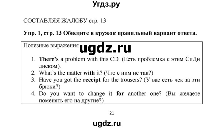 ГДЗ (Решебник) по английскому языку 9 класс (рабочая тетрадь) Комарова Ю.А. / страница номер / 13