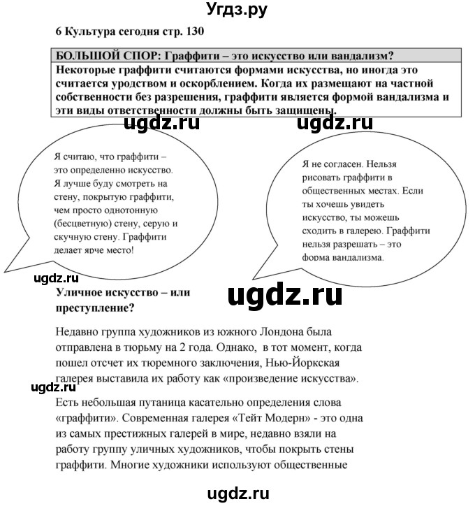 ГДЗ (Решебник) по английскому языку 9 класс (рабочая тетрадь) Комарова Ю.А. / страница номер / 130