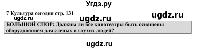 ГДЗ (Решебник) по английскому языку 9 класс (рабочая тетрадь) Комарова Ю.А. / страница номер / 131