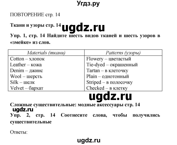 ГДЗ (Решебник) по английскому языку 9 класс (рабочая тетрадь) Комарова Ю.А. / страница номер / 14