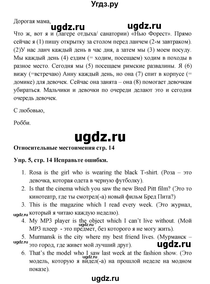 ГДЗ (Решебник) по английскому языку 9 класс (рабочая тетрадь) Комарова Ю.А. / страница номер / 14(продолжение 3)