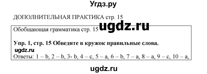 ГДЗ (Решебник) по английскому языку 9 класс (рабочая тетрадь) Комарова Ю.А. / страница номер / 15