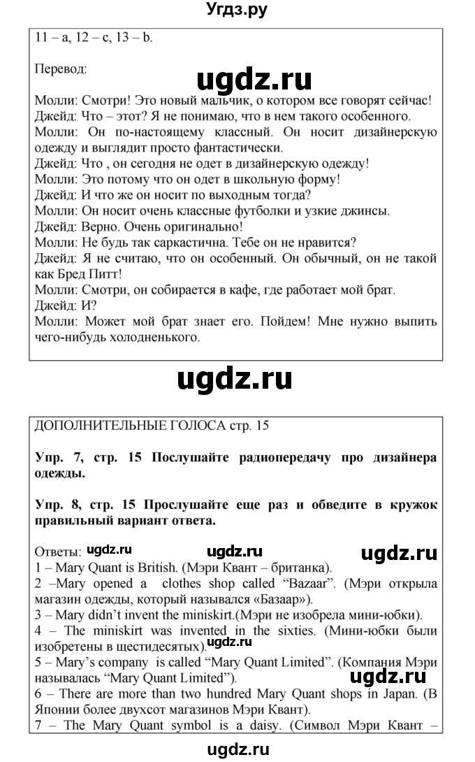 ГДЗ (Решебник) по английскому языку 9 класс (рабочая тетрадь) Комарова Ю.А. / страница номер / 15(продолжение 2)