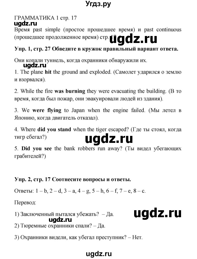 ГДЗ (Решебник) по английскому языку 9 класс (рабочая тетрадь) Комарова Ю.А. / страница номер / 17