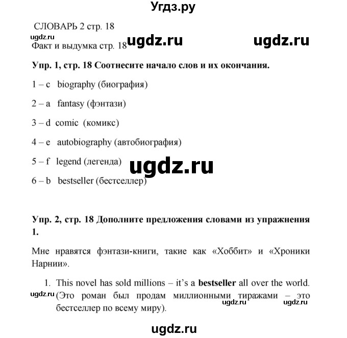 ГДЗ (Решебник) по английскому языку 9 класс (рабочая тетрадь) Комарова Ю.А. / страница номер / 18