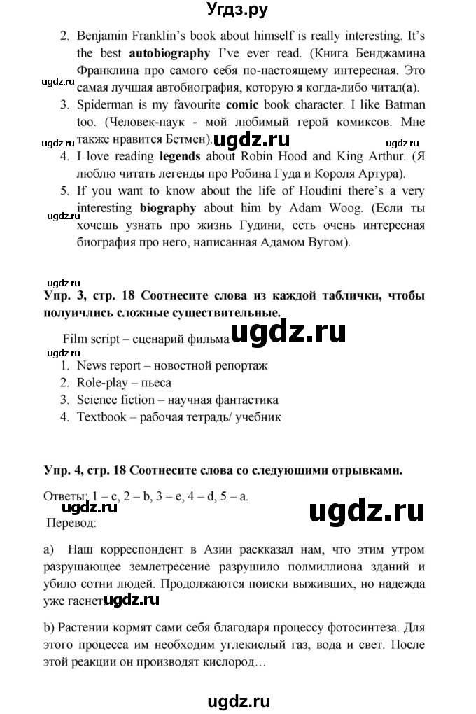 ГДЗ (Решебник) по английскому языку 9 класс (рабочая тетрадь) Комарова Ю.А. / страница номер / 18(продолжение 2)
