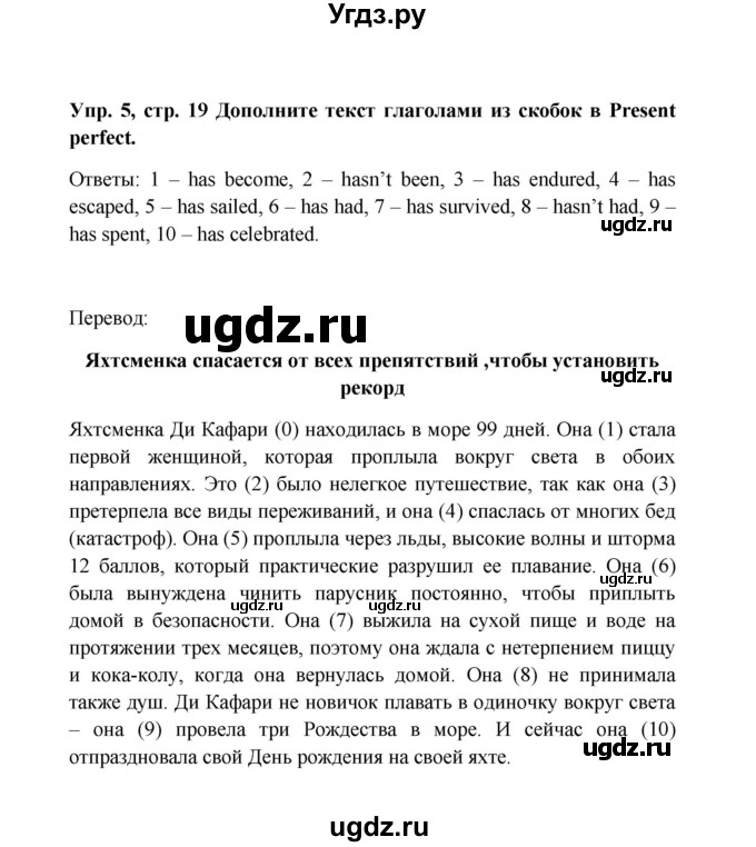 ГДЗ (Решебник) по английскому языку 9 класс (рабочая тетрадь) Комарова Ю.А. / страница номер / 19(продолжение 3)