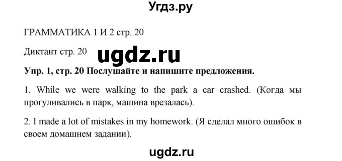 ГДЗ (Решебник) по английскому языку 9 класс (рабочая тетрадь) Комарова Ю.А. / страница номер / 20