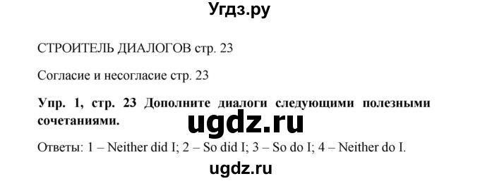 ГДЗ (Решебник) по английскому языку 9 класс (рабочая тетрадь) Комарова Ю.А. / страница номер / 23