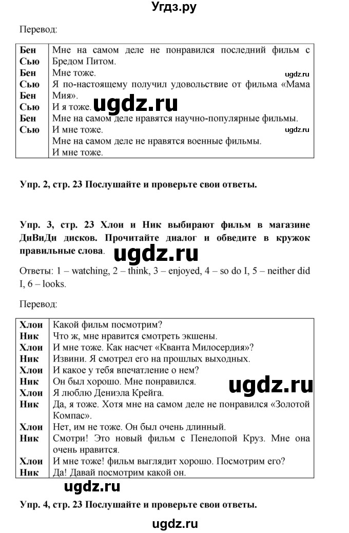 ГДЗ (Решебник) по английскому языку 9 класс (рабочая тетрадь) Комарова Ю.А. / страница номер / 23(продолжение 2)