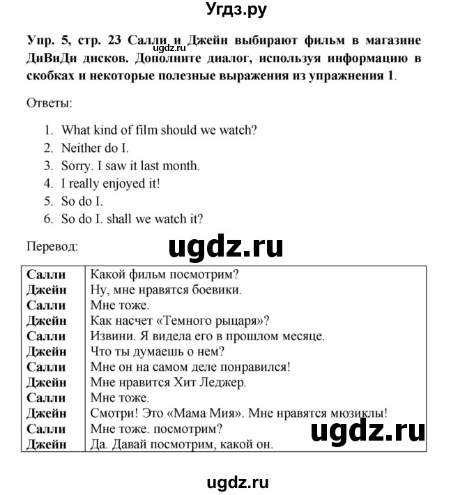 ГДЗ (Решебник) по английскому языку 9 класс (рабочая тетрадь) Комарова Ю.А. / страница номер / 23(продолжение 3)