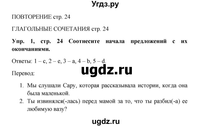 ГДЗ (Решебник) по английскому языку 9 класс (рабочая тетрадь) Комарова Ю.А. / страница номер / 24