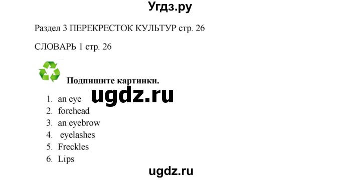 ГДЗ (Решебник) по английскому языку 9 класс (рабочая тетрадь) Комарова Ю.А. / страница номер / 26