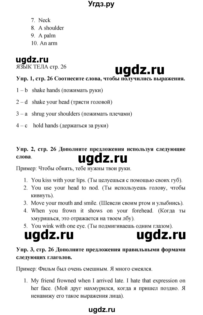 ГДЗ (Решебник) по английскому языку 9 класс (рабочая тетрадь) Комарова Ю.А. / страница номер / 26(продолжение 2)