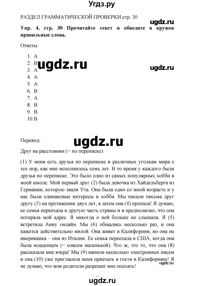 ГДЗ (Решебник) по английскому языку 9 класс (рабочая тетрадь) Комарова Ю.А. / страница номер / 30(продолжение 3)