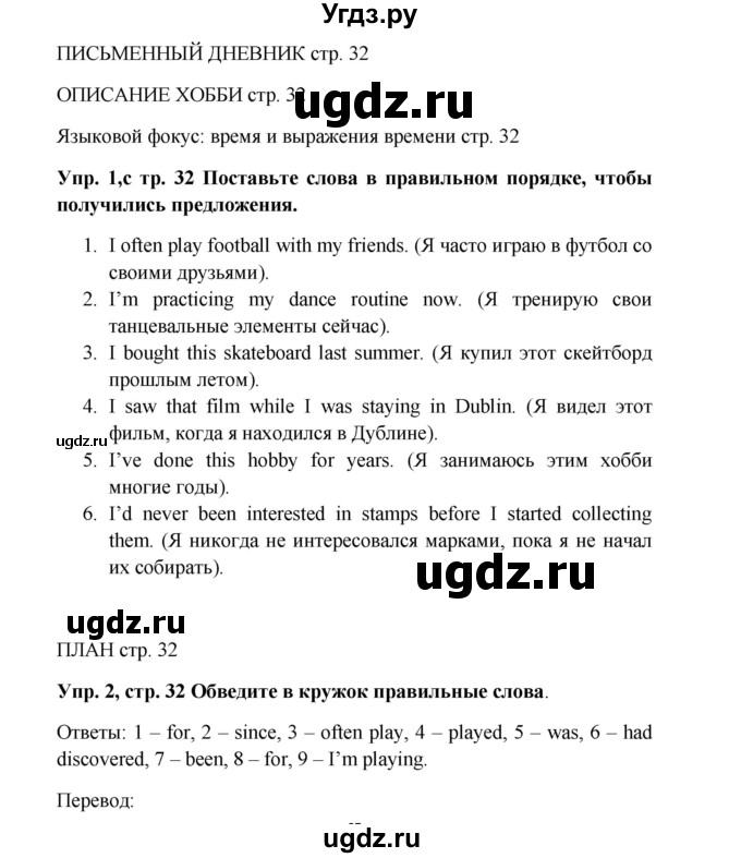 ГДЗ (Решебник) по английскому языку 9 класс (рабочая тетрадь) Комарова Ю.А. / страница номер / 32