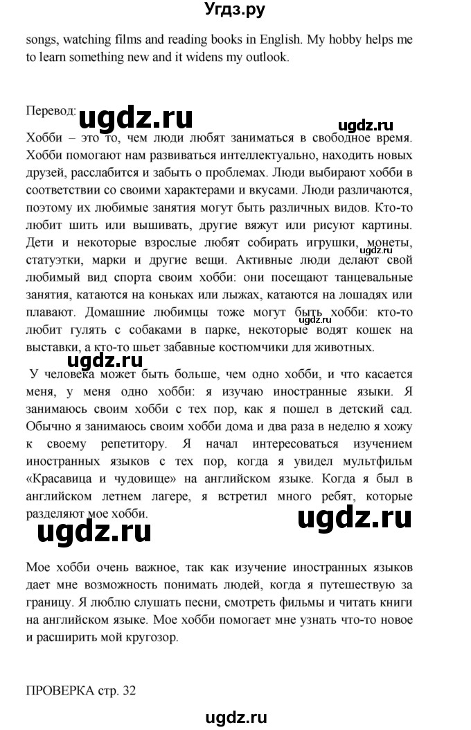 ГДЗ (Решебник) по английскому языку 9 класс (рабочая тетрадь) Комарова Ю.А. / страница номер / 32(продолжение 4)
