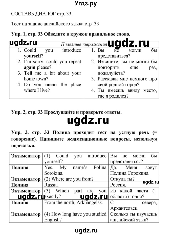 ГДЗ (Решебник) по английскому языку 9 класс (рабочая тетрадь) Комарова Ю.А. / страница номер / 33