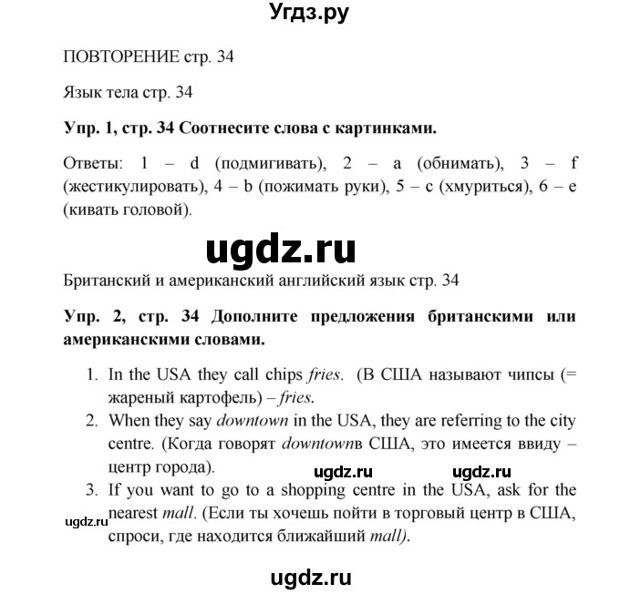 ГДЗ (Решебник) по английскому языку 9 класс (рабочая тетрадь) Комарова Ю.А. / страница номер / 34