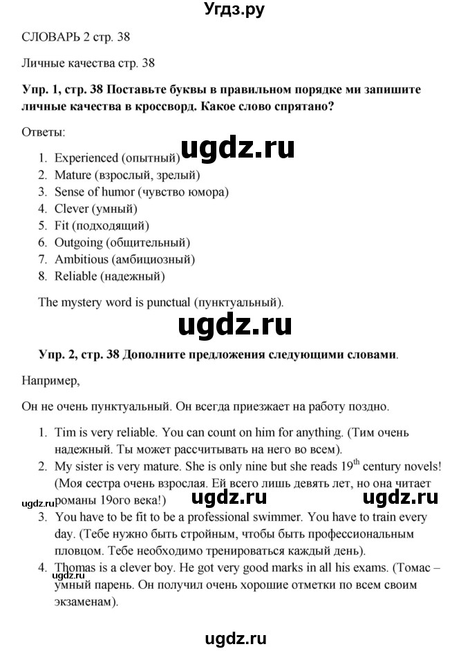 ГДЗ (Решебник) по английскому языку 9 класс (рабочая тетрадь) Комарова Ю.А. / страница номер / 38