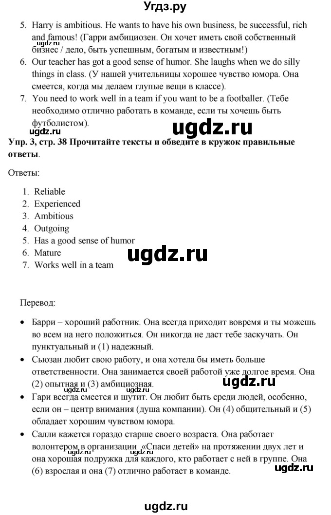 ГДЗ (Решебник) по английскому языку 9 класс (рабочая тетрадь) Комарова Ю.А. / страница номер / 38(продолжение 2)