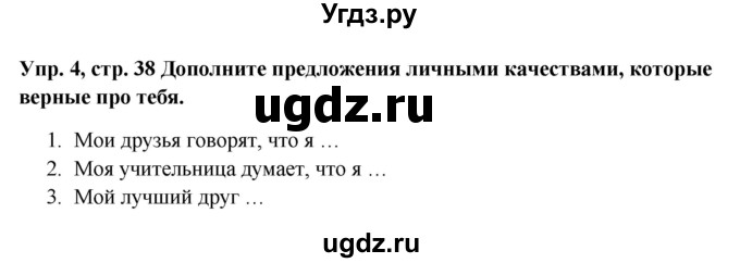 ГДЗ (Решебник) по английскому языку 9 класс (рабочая тетрадь) Комарова Ю.А. / страница номер / 38(продолжение 3)