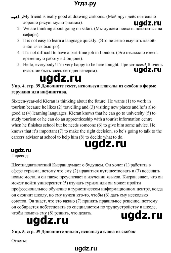 ГДЗ (Решебник) по английскому языку 9 класс (рабочая тетрадь) Комарова Ю.А. / страница номер / 39(продолжение 2)
