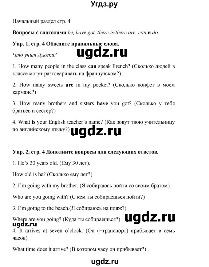 ГДЗ (Решебник) по английскому языку 9 класс (рабочая тетрадь) Комарова Ю.А. / страница номер / 4