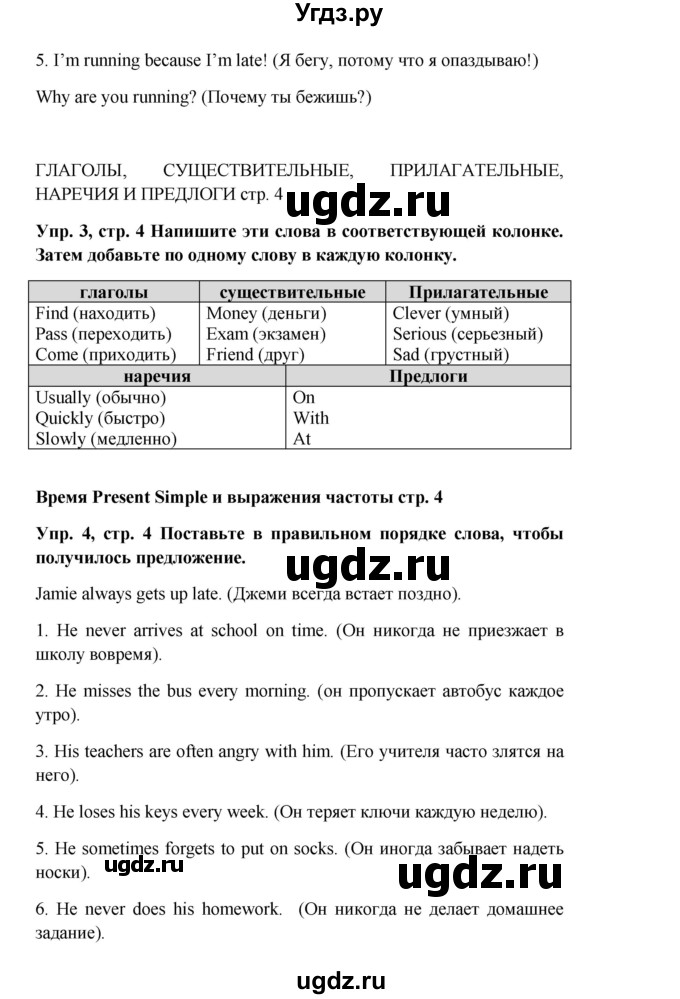 ГДЗ (Решебник) по английскому языку 9 класс (рабочая тетрадь) Комарова Ю.А. / страница номер / 4(продолжение 2)