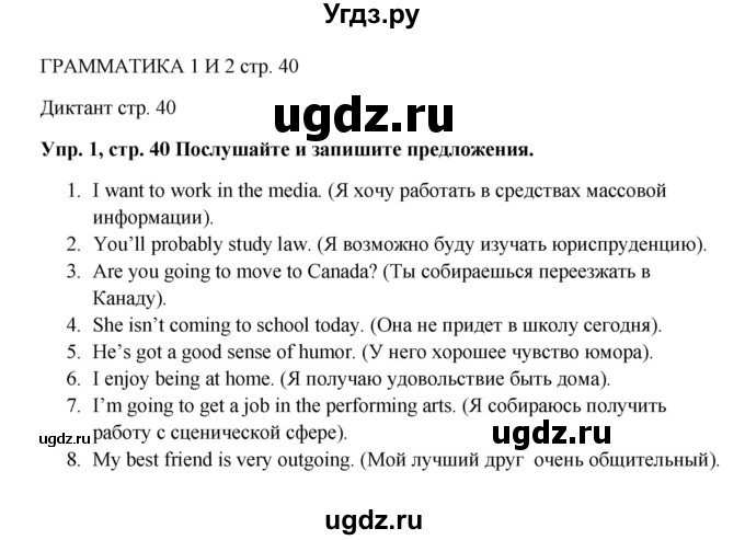 ГДЗ (Решебник) по английскому языку 9 класс (рабочая тетрадь) Комарова Ю.А. / страница номер / 40