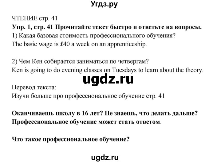 ГДЗ (Решебник) по английскому языку 9 класс (рабочая тетрадь) Комарова Ю.А. / страница номер / 41