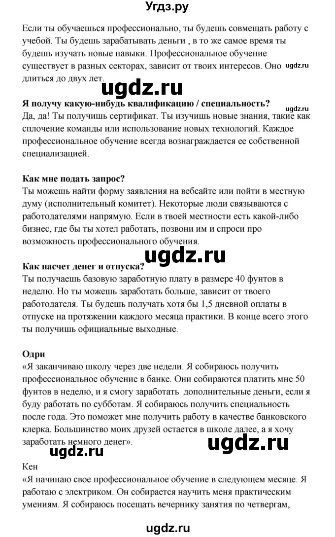 ГДЗ (Решебник) по английскому языку 9 класс (рабочая тетрадь) Комарова Ю.А. / страница номер / 41(продолжение 2)