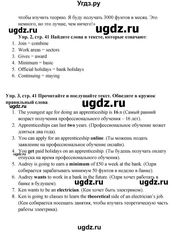 ГДЗ (Решебник) по английскому языку 9 класс (рабочая тетрадь) Комарова Ю.А. / страница номер / 41(продолжение 3)