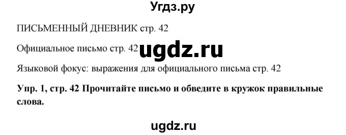 ГДЗ (Решебник) по английскому языку 9 класс (рабочая тетрадь) Комарова Ю.А. / страница номер / 42